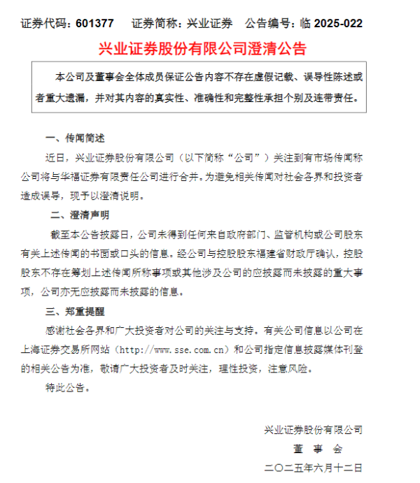 股票配资公司开户网站 兴业证券换帅，火速澄清与华福证券合并传闻